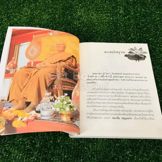 ปัญญานันทภิกขุ ผู้นำต้นแบบของสังคมไทย รูปที่ 9
