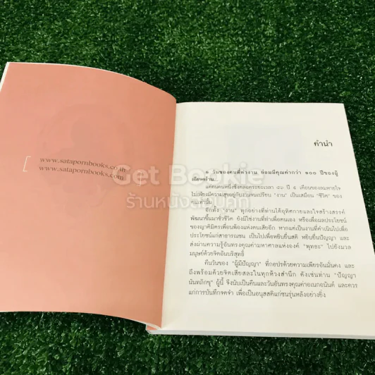 ปัญญานันทภิกขุ ผู้นำต้นแบบของสังคมไทย รูปที่ 5