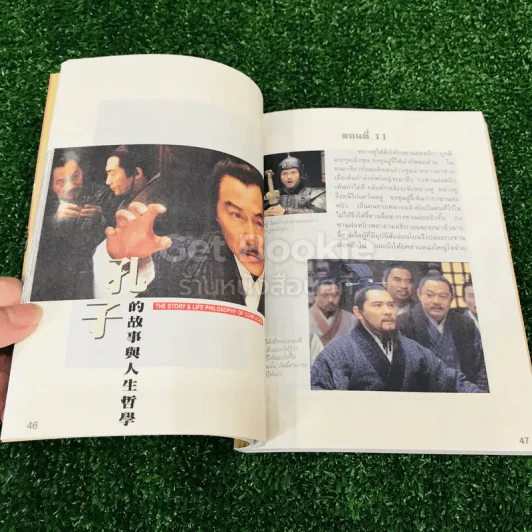 ขงจื้อ นักปราชญ์ผู้ยิ่งใหญ่ที่โลกยังไม่ลืม รูปที่ 13