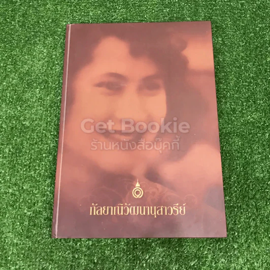 กัลยาณิวัฒนานุสาวรีย์ รูปที่ 1