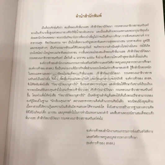 กัลยาณิวัฒนานุสาวรีย์ รูปที่ 6