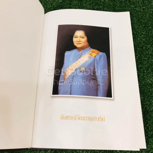 กัลยาณิวัฒนานุสาวรีย์ รูปที่ 4