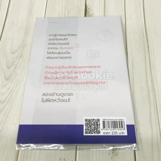 รวยติดจรวจแค่รู้ทันการตลาด รูปที่ 3