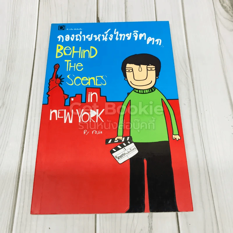 กองถ่ายหนังไทยจิตตก Behind The Scenes in New York รูปที่ 1