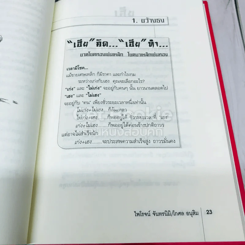 เฮีย นักขายประกันชีวิตทรงอิทธิพลคนหนึ่งของเอเซีย รูปที่ 9