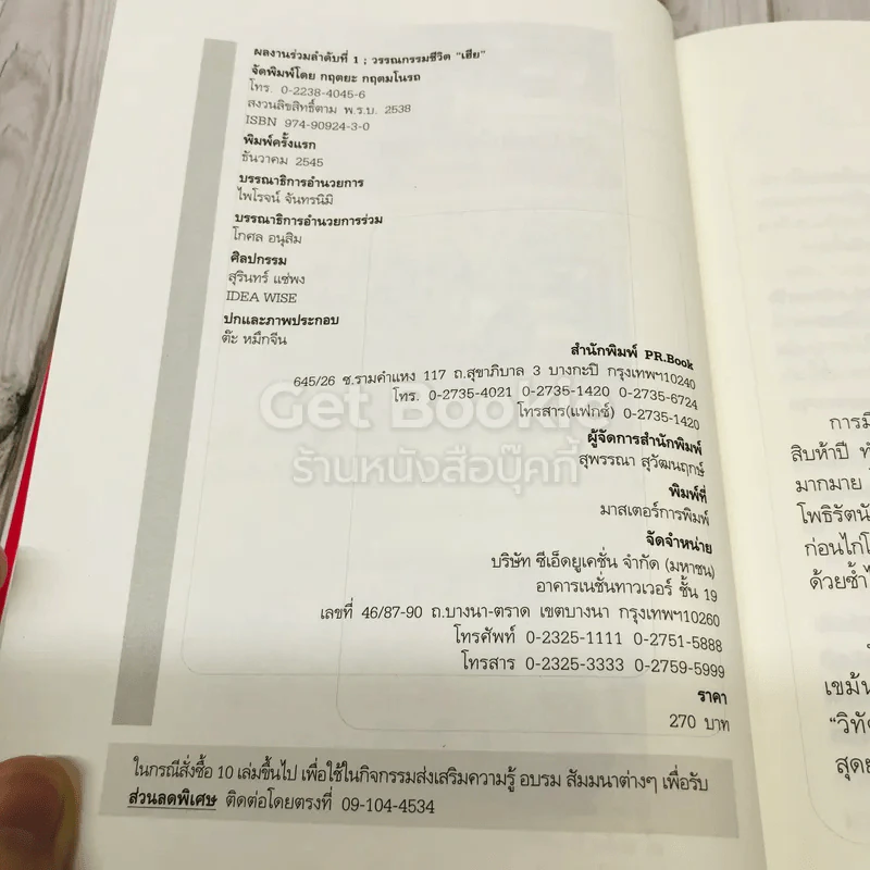 เฮีย นักขายประกันชีวิตทรงอิทธิพลคนหนึ่งของเอเซีย รูปที่ 5