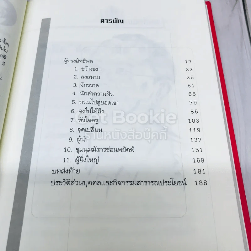 เฮีย นักขายประกันชีวิตทรงอิทธิพลคนหนึ่งของเอเซีย รูปที่ 7