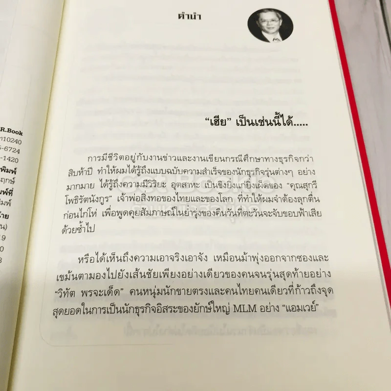 เฮีย นักขายประกันชีวิตทรงอิทธิพลคนหนึ่งของเอเซีย รูปที่ 6