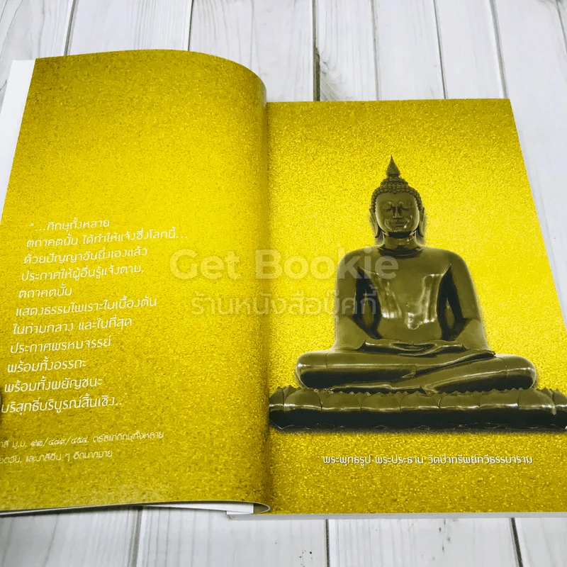 อริยมรรค หนทางอันประเสริฐ รูปที่ 5