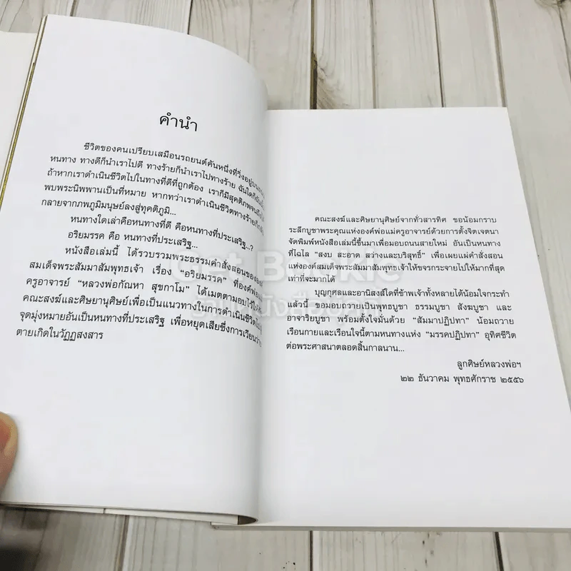 อริยมรรค หนทางอันประเสริฐ รูปที่ 6