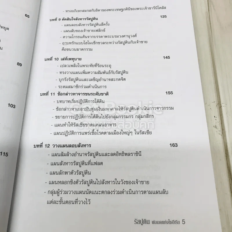พ่อมดแห่งไซบีเรีย รัสปูติน รูปที่ 7