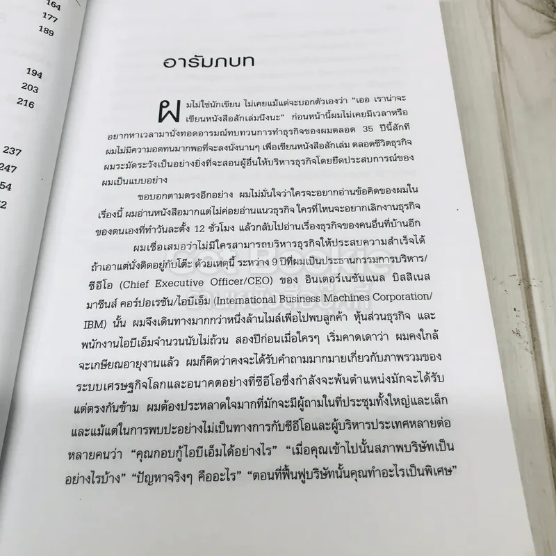 ใครว่าช้างเต้นระบำไม่ได้? รูปที่ 7