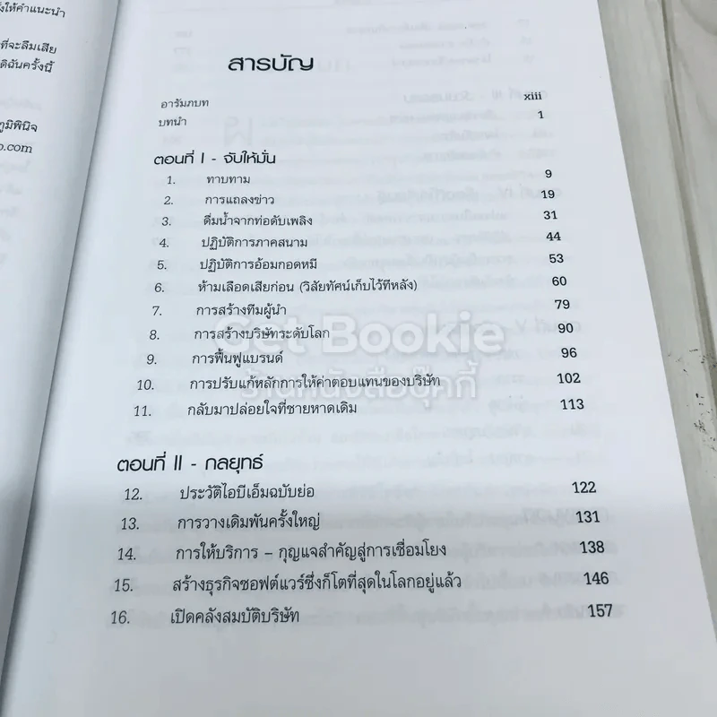 ใครว่าช้างเต้นระบำไม่ได้? รูปที่ 5