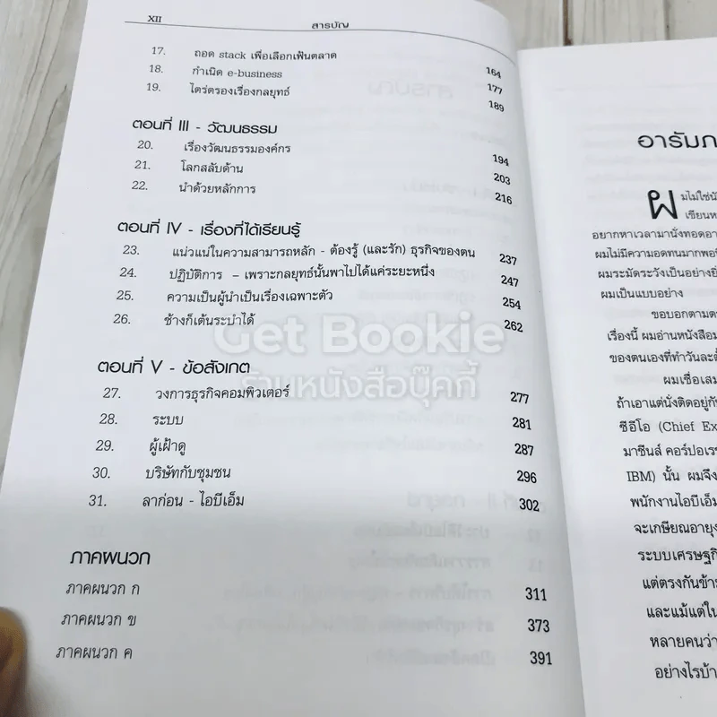 ใครว่าช้างเต้นระบำไม่ได้? รูปที่ 6