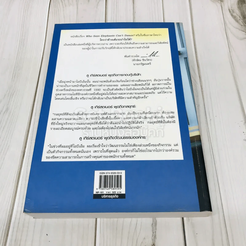 ใครว่าช้างเต้นระบำไม่ได้? รูปที่ 3