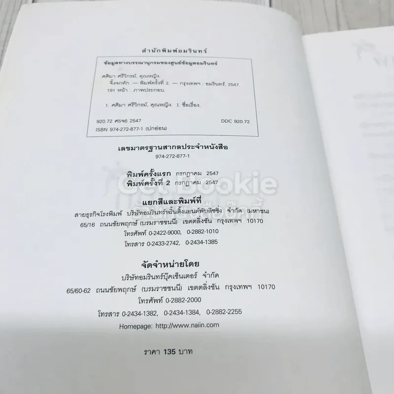 จิ้งจกทัก รูปที่ 4