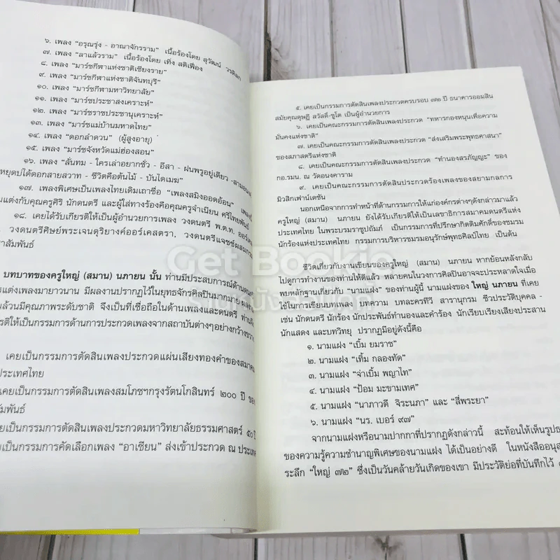 อารมณ์ขันและปกิณกะคดีของใหญ่ นภายน รูปที่ 9