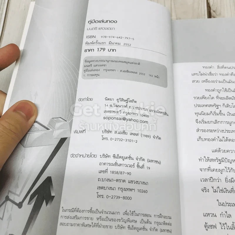 คู่มือเล่นทอง ฉบับสมบูรณ์ รูปที่ 4