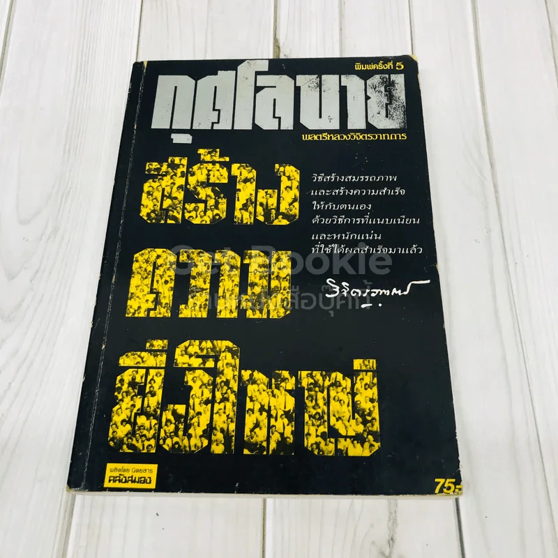 กุศโลบายสร้างความยิ่งใหญ่ รูปที่ 1