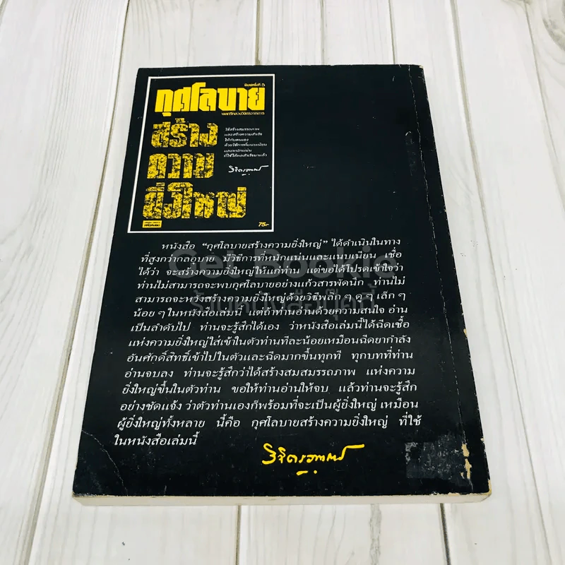 กุศโลบายสร้างความยิ่งใหญ่ รูปที่ 3