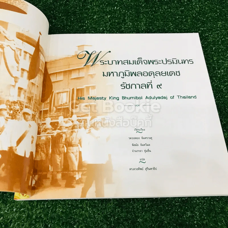 ในหลวงของเรา รูปที่ 12