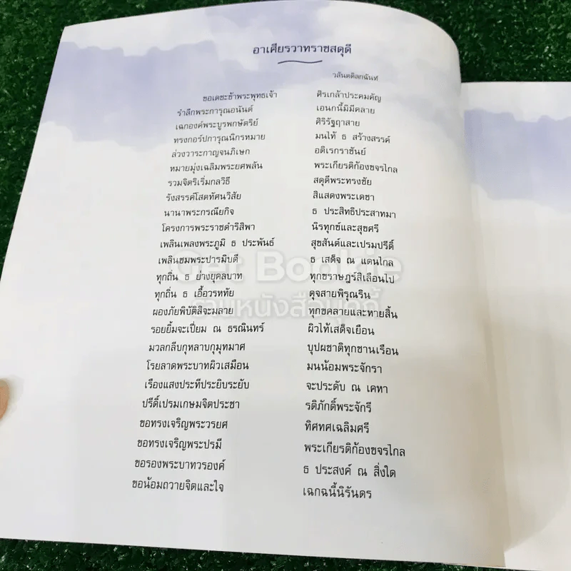 ในหลวงของเรา รูปที่ 8