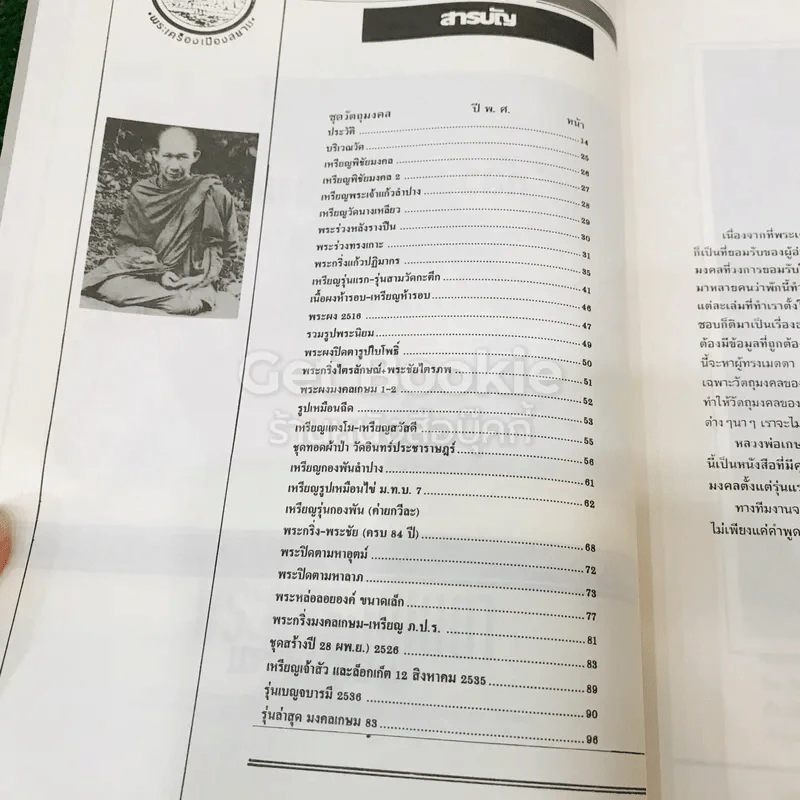 วัตถุมงคล รุ่นนิยม จนถึงรุ่นปัจจุบัน หลวงพ่อเกษม เขมโก รูปที่ 5