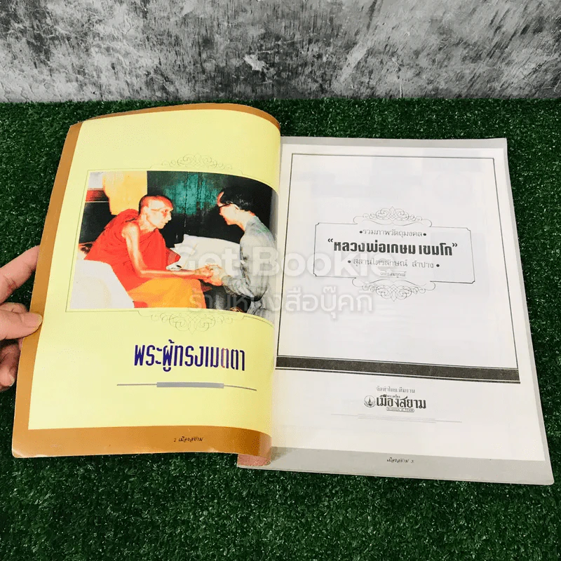 วัตถุมงคล รุ่นนิยม จนถึงรุ่นปัจจุบัน หลวงพ่อเกษม เขมโก รูปที่ 4