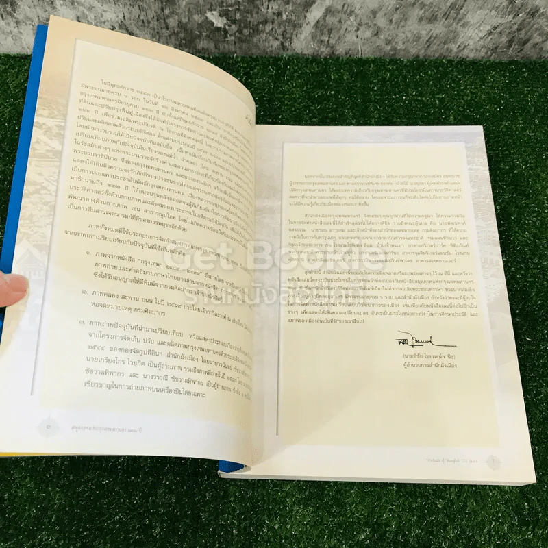 สมุดภาพแห่งกรุงเทพมหานคร 222 ปี สำนักผังเมือง กรุงเทพมหานคร รูปที่ 7