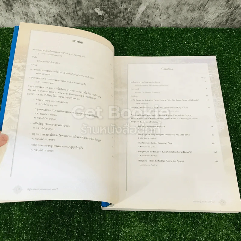 สมุดภาพแห่งกรุงเทพมหานคร 222 ปี สำนักผังเมือง กรุงเทพมหานคร รูปที่ 9
