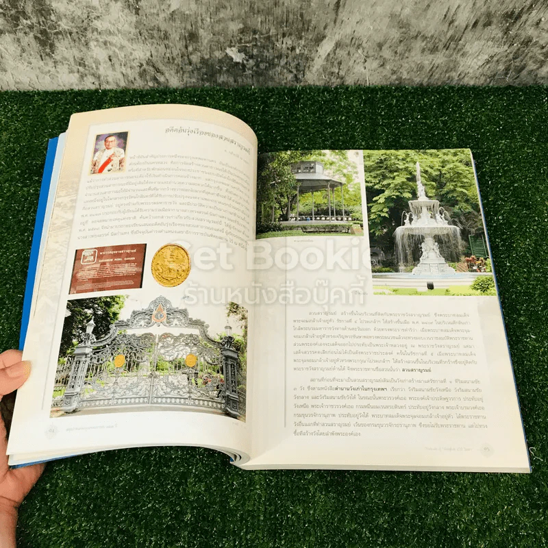 สมุดภาพแห่งกรุงเทพมหานคร 222 ปี สำนักผังเมือง กรุงเทพมหานคร รูปที่ 14
