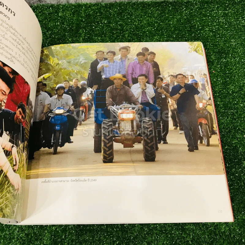ทักษิณ ชินวัตร ชีวิตและงาน รูปที่ 20