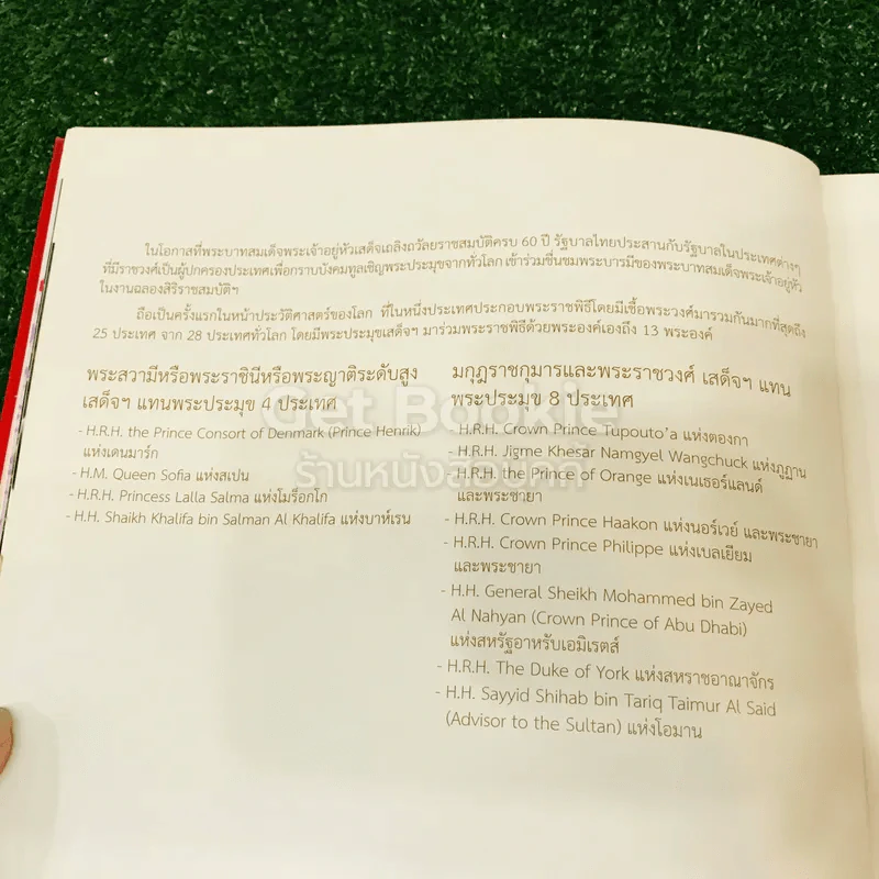 ทักษิณ ชินวัตร ชีวิตและงาน รูปที่ 12