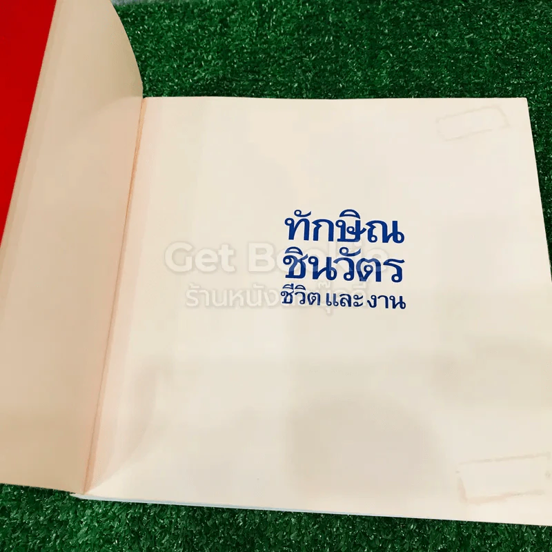 ทักษิณ ชินวัตร ชีวิตและงาน รูปที่ 4
