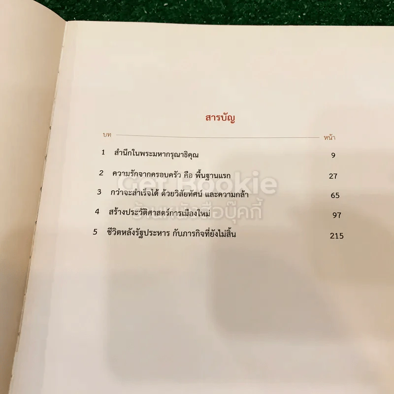 ทักษิณ ชินวัตร ชีวิตและงาน รูปที่ 9