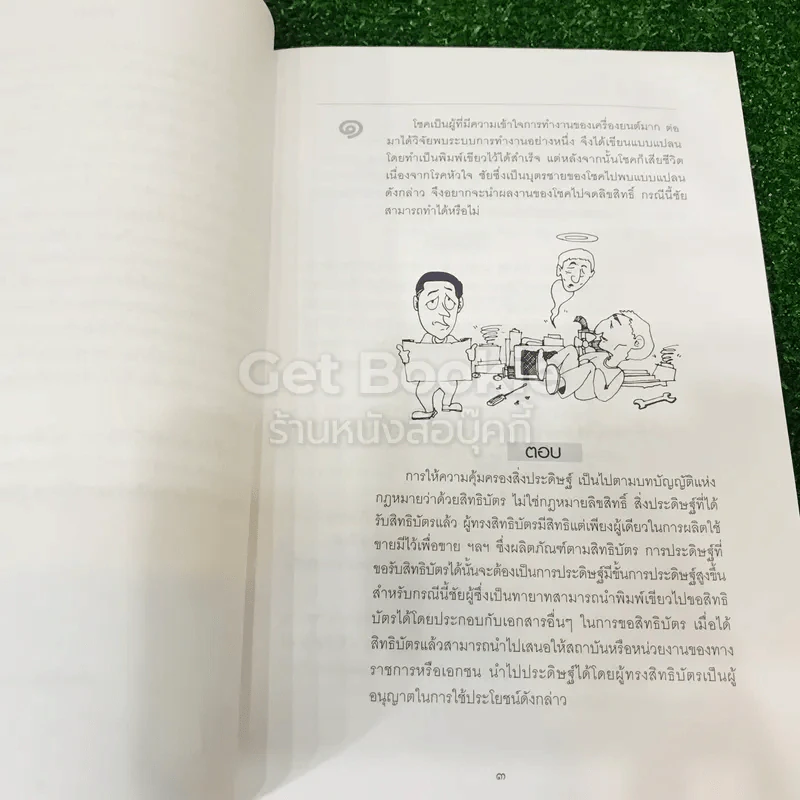 รู้ร้อยเรื่อง (ฉบับมีภาพประกอบ) รูปที่ 7