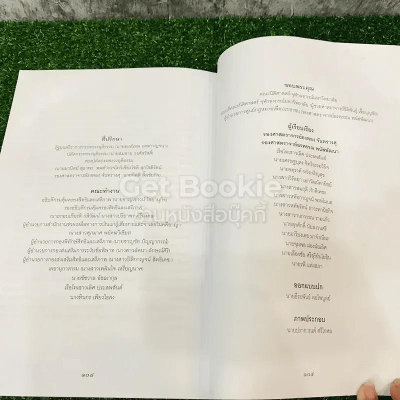 รู้ร้อยเรื่อง (ฉบับมีภาพประกอบ) รูปที่ 11