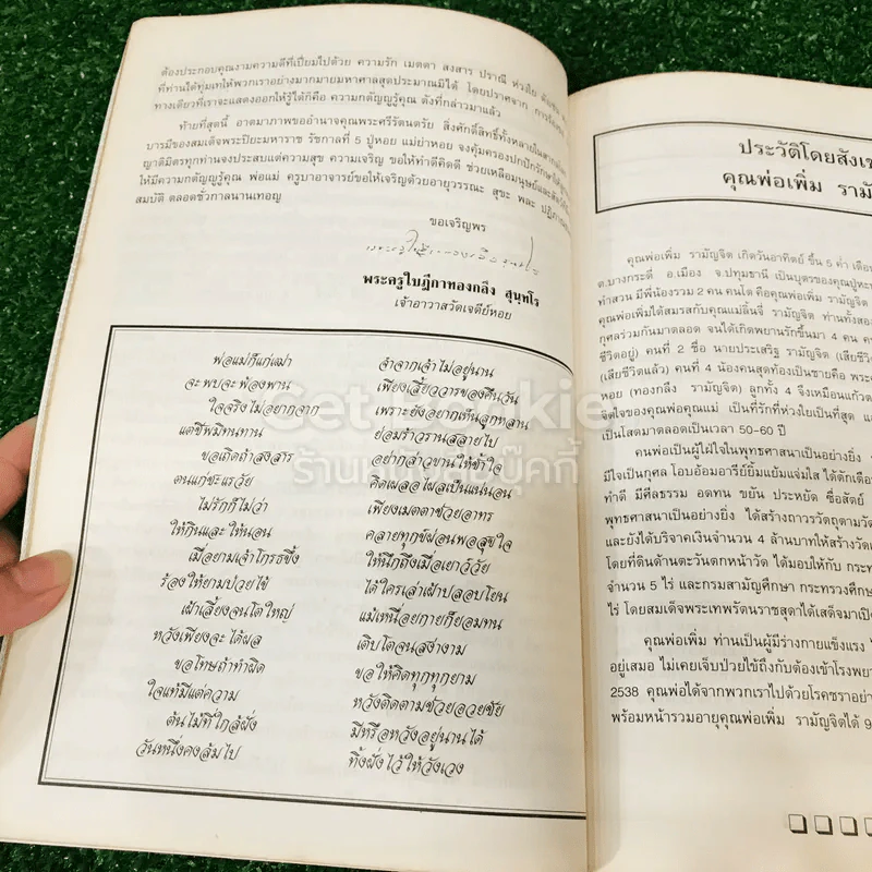 ที่ระลึกในงานพระราชทานเพลิงศพ คุณพ่อเพิ่ม รามัญจิต (เป็นกรณีพิเศษ) รูปที่ 18