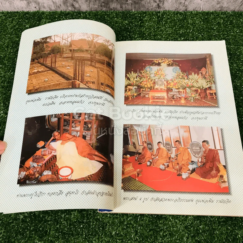 ที่ระลึกในงานพระราชทานเพลิงศพ คุณพ่อเพิ่ม รามัญจิต (เป็นกรณีพิเศษ) รูปที่ 6