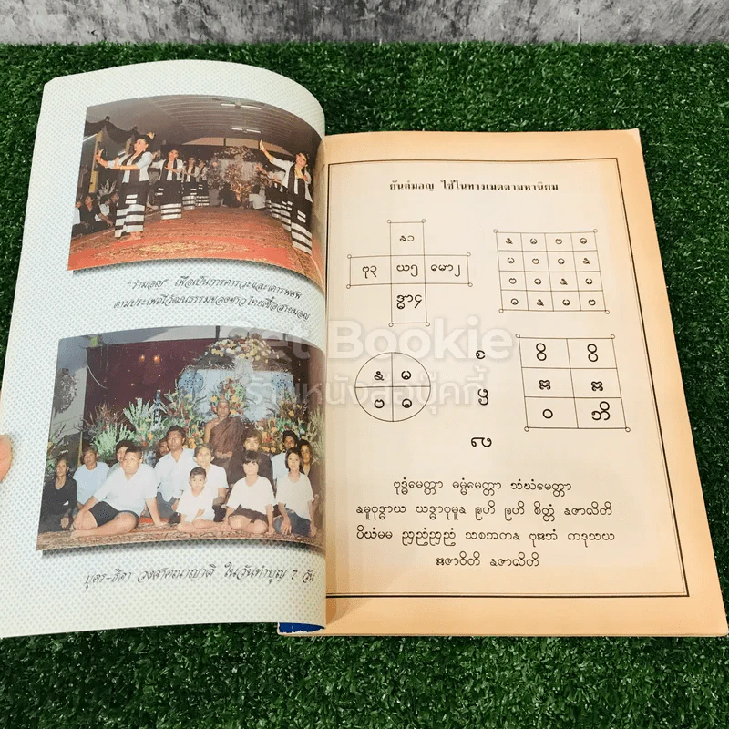 ที่ระลึกในงานพระราชทานเพลิงศพ คุณพ่อเพิ่ม รามัญจิต (เป็นกรณีพิเศษ) รูปที่ 8