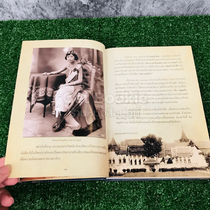 พระเสด็จสู่ฟ้าสุราลัย พระการุญยังอยู่ในใจนิรันดร์ สมเด็จพระเจ้าภาคินีเธอ เจ้าฟ้าเพชรรัตนราชสุดาฯ รูปที่ 12