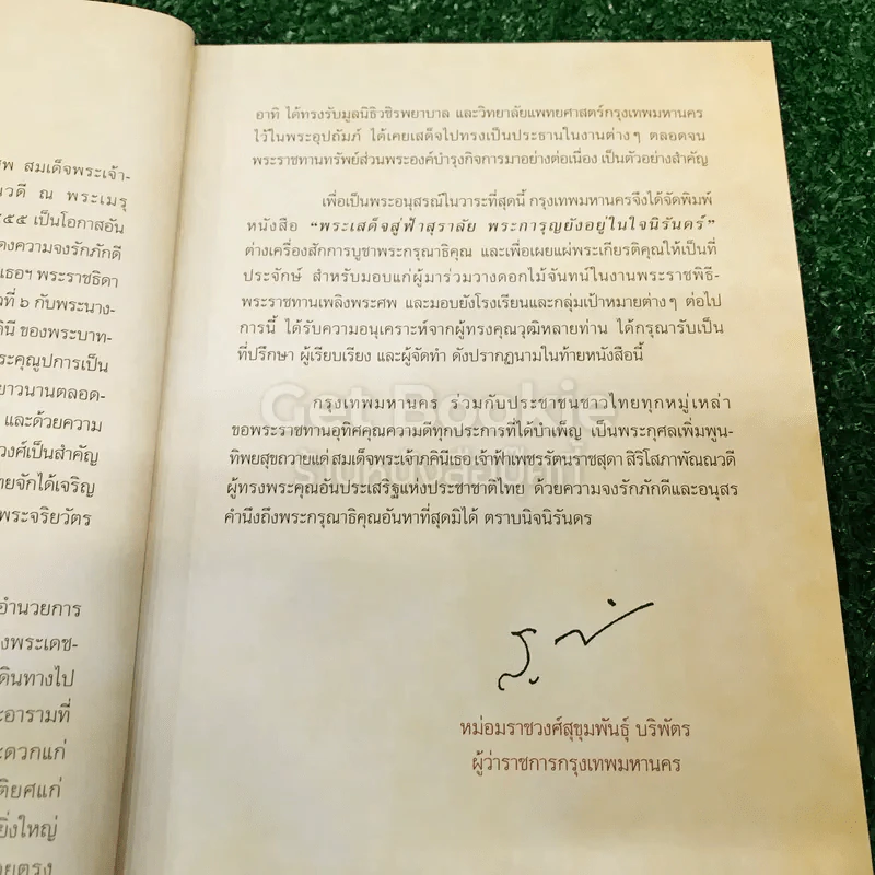 พระเสด็จสู่ฟ้าสุราลัย พระการุญยังอยู่ในใจนิรันดร์ สมเด็จพระเจ้าภาคินีเธอ เจ้าฟ้าเพชรรัตนราชสุดาฯ รูปที่ 7