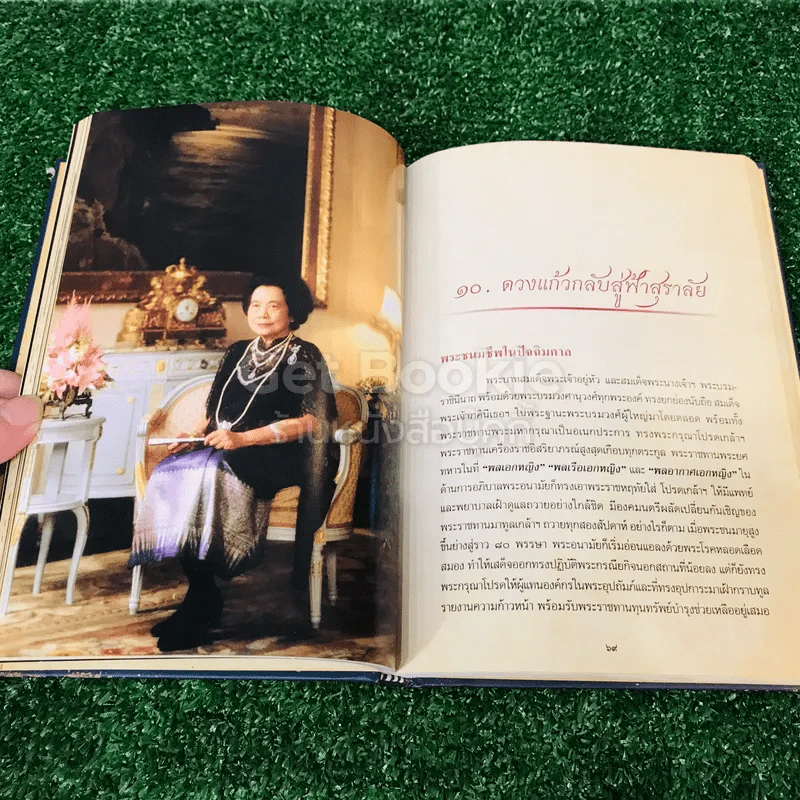 พระเสด็จสู่ฟ้าสุราลัย พระการุญยังอยู่ในใจนิรันดร์ สมเด็จพระเจ้าภาคินีเธอ เจ้าฟ้าเพชรรัตนราชสุดาฯ รูปที่ 13