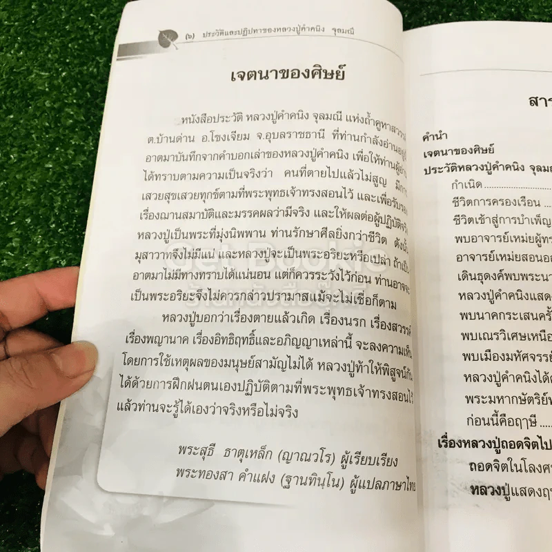 ประวัติและปฏิปทาของหลวงปู่คำคนิง จุลมณี รูปที่ 11