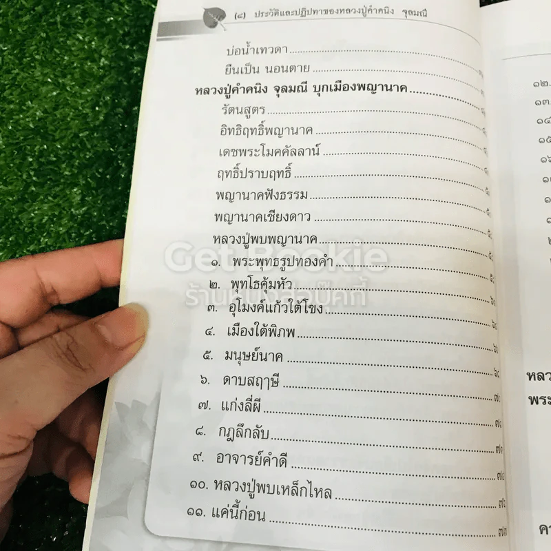 ประวัติและปฏิปทาของหลวงปู่คำคนิง จุลมณี รูปที่ 13