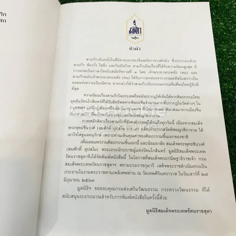 ภาพสลักหินเรื่องสามก๊ก รูปที่ 6