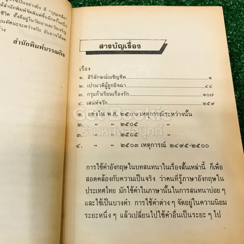 ฉากหนึ่งในชีวิต - บุญเหลือ รูปที่ 7