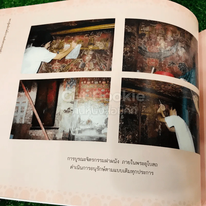 เจ้าประคุณสมเด็จพระพุทธชินวงศ์ (สมศักดิ์ อุปสโม ป.ธ.9) 3 เล่ม รูปที่ 26