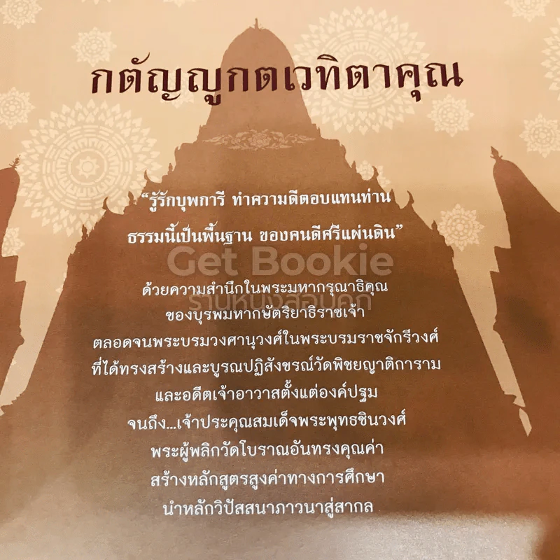 เจ้าประคุณสมเด็จพระพุทธชินวงศ์ (สมศักดิ์ อุปสโม ป.ธ.9) 3 เล่ม รูปที่ 17