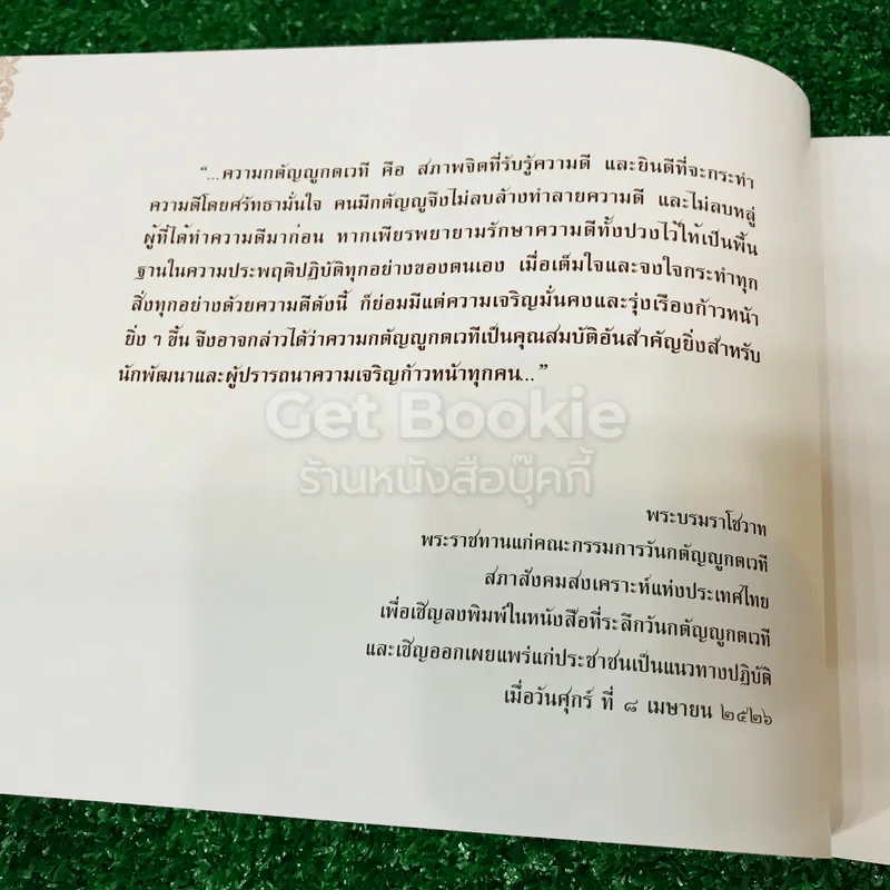 เจ้าประคุณสมเด็จพระพุทธชินวงศ์ (สมศักดิ์ อุปสโม ป.ธ.9) 3 เล่ม รูปที่ 18